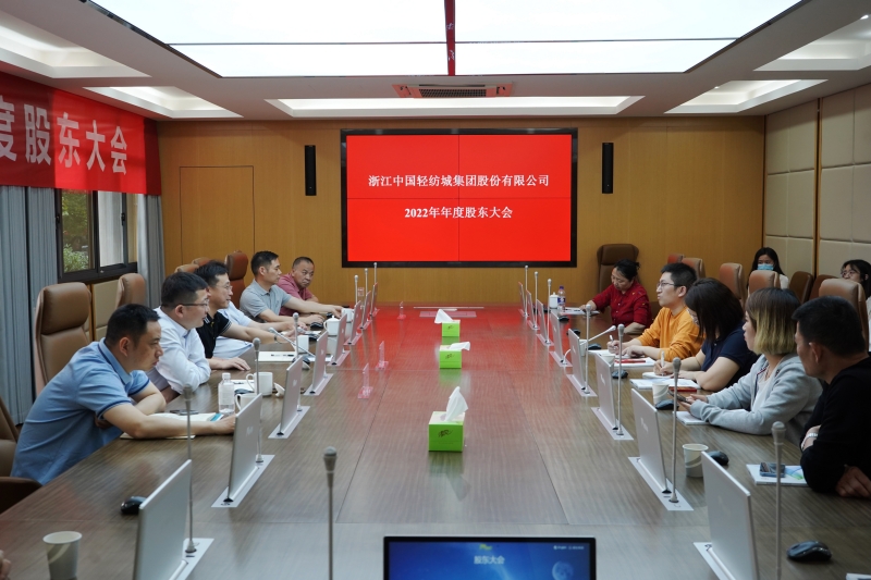 公司召开2022年年度股东大会1_副本.jpg