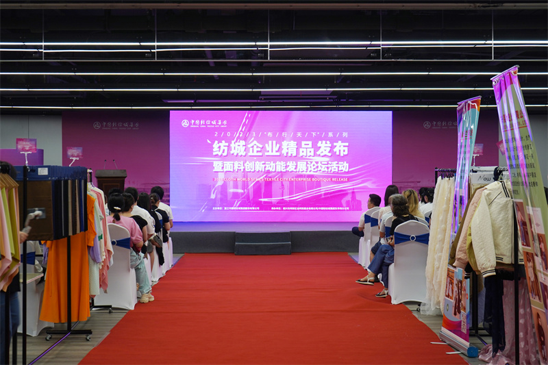 “水韵纺都”配套发布厅正式启用轻纺城股份公司顺利开展多场“布行天下”系列发布论坛及对接活动1.jpg