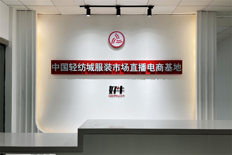 直播电商基地3.jpg