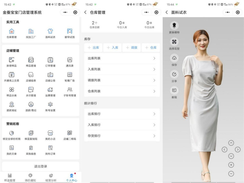 金蚕宝宝商家实用版.jpg