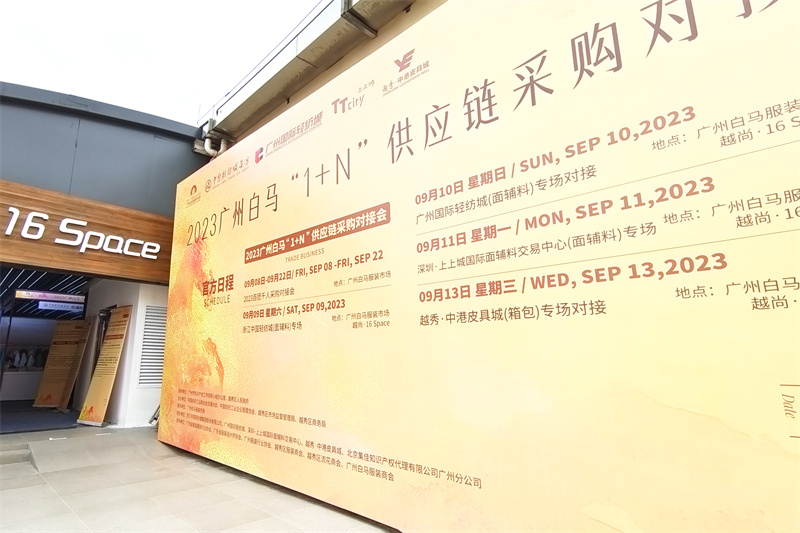 公司成功举办“布行天下”系列之广州白马供应链采购对接会 (8).jpg