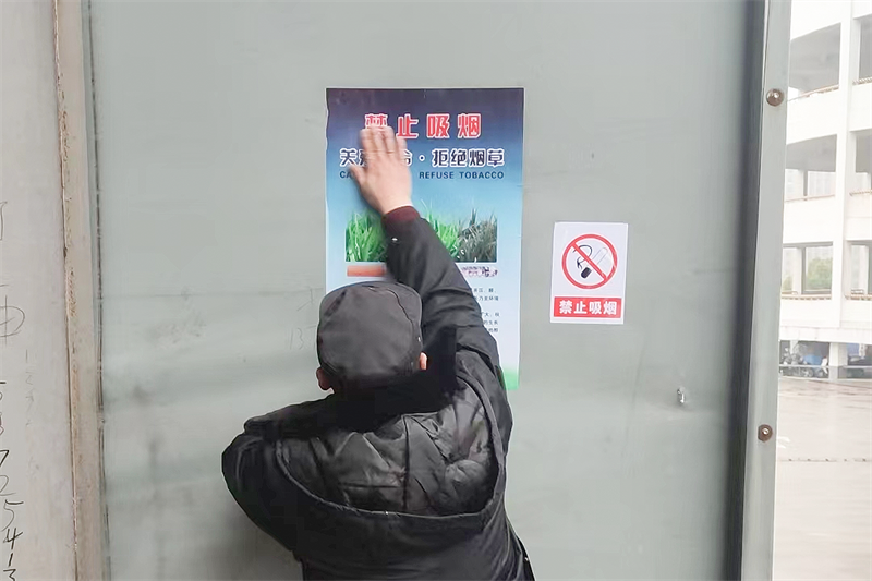 张贴禁烟标语.png