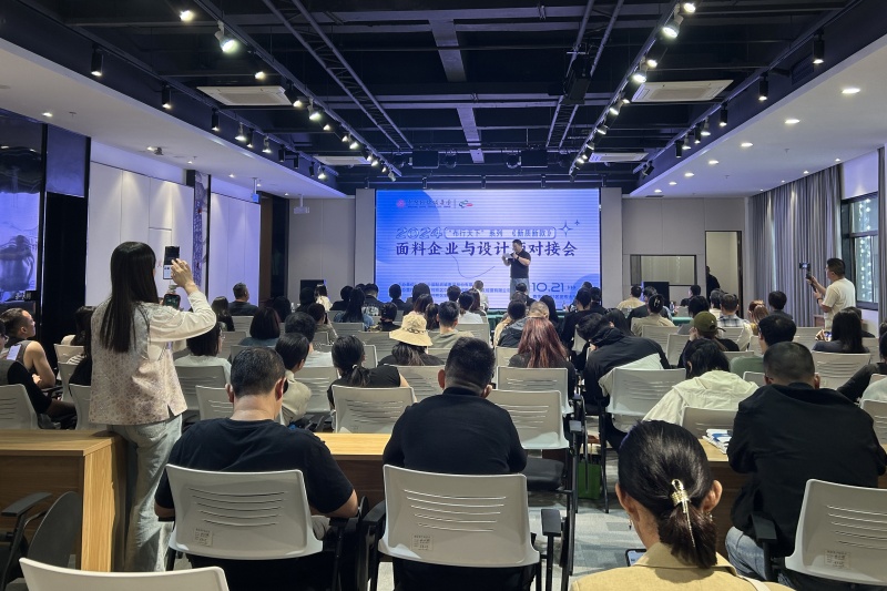 公司举办2024“布行天下”系列《新质新款》面料企业与设计师对接会1.JPG