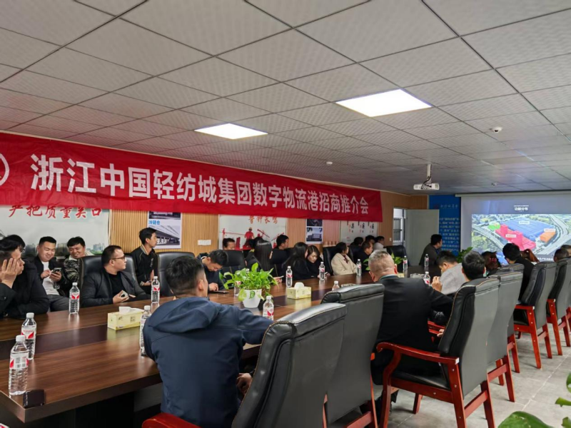 智港运营公司开展物流港招商合作推介会2.png