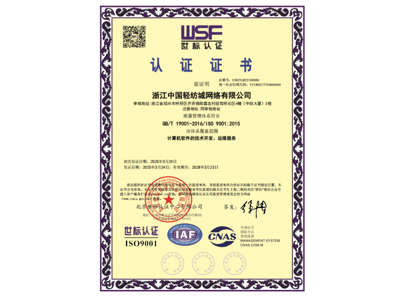 网络公司首次通过ISO9001质量管理体系认证.png