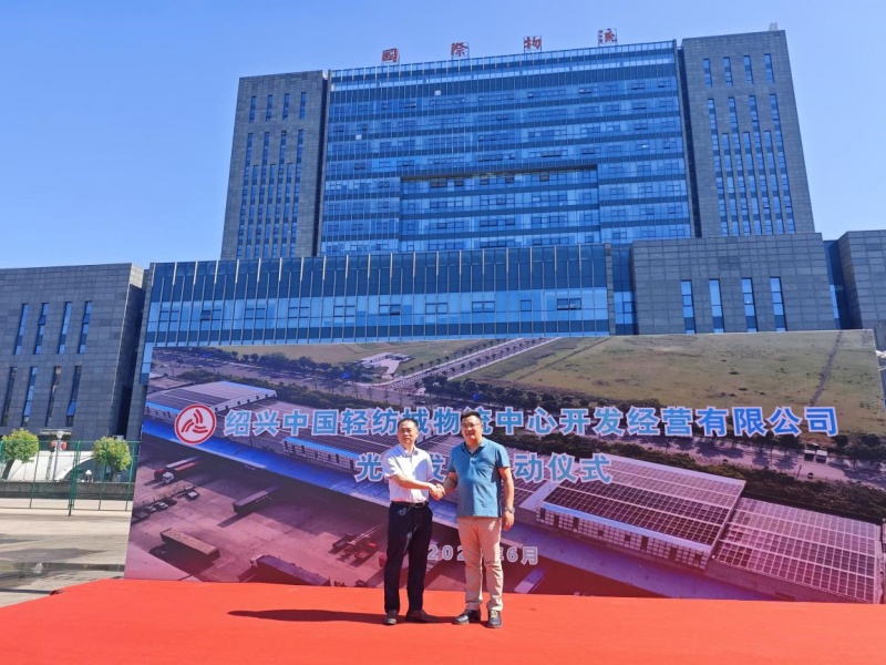 物流公司举行光伏发电启动仪式1_1.jpg