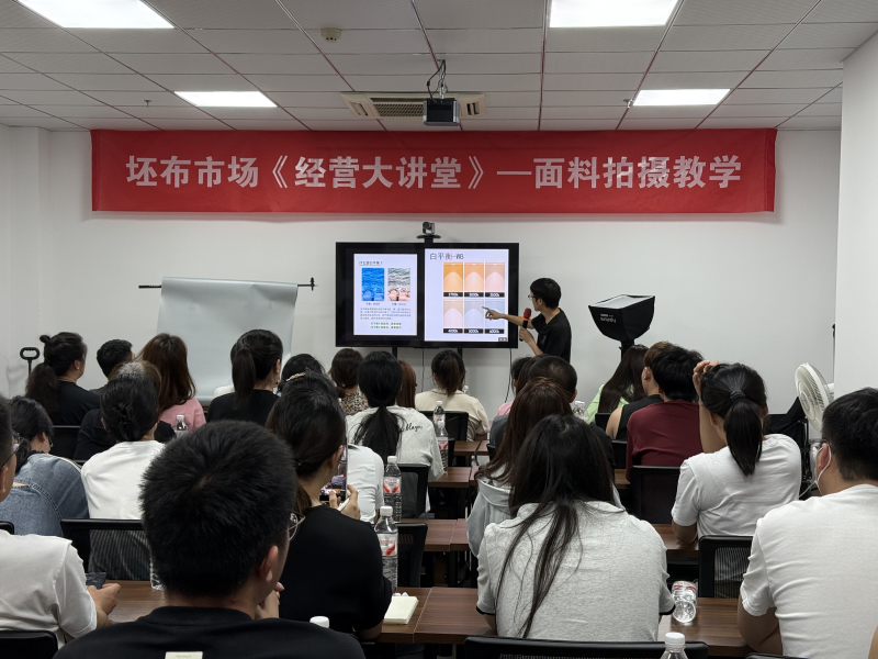 坯布市场开展《经营大讲堂》系列之面料拍摄教学活动1.png