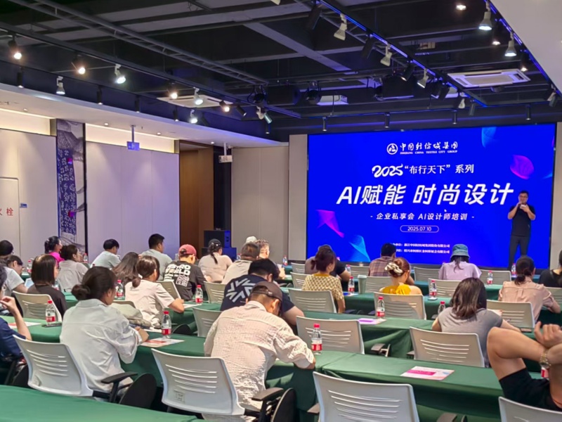 公司顺利举办2025“布行天下”企业私享会——AI设计师培训活动1.jpg