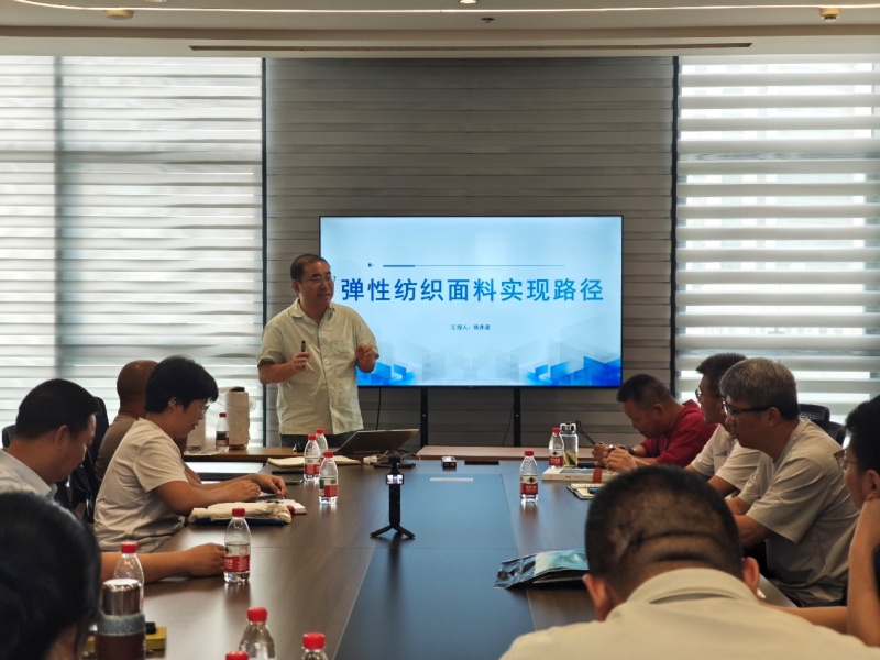 无氨纶弹性面料开发沙龙顺利举办1.jpg
